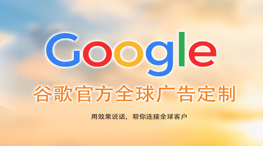 乌鲁木齐济南google建站