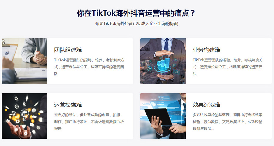 乌鲁木齐Tiktok推广  第4张